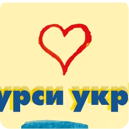 Herz auf gelbem Hintergrund und ukrainischen Buchstaben